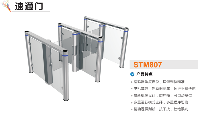 新化县速通门STM807